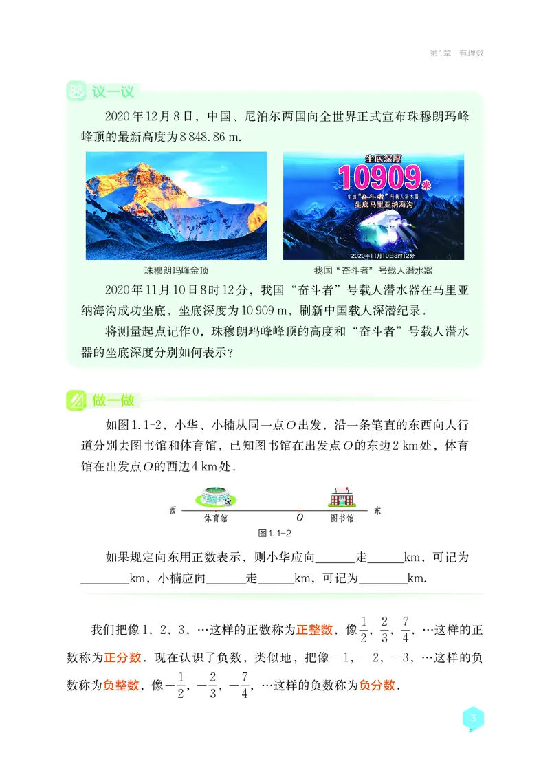 湘教版7年级数学上册高清教材_4-教培资料-26年最新资料-同步更新_初中高中教资_03科三专项（进去保存报考的学科即可）_02科三专项（笔记真题思维导图教学设计版本二）