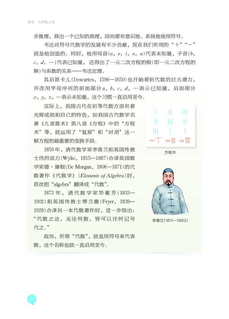 湘教版7年级数学上册高清教材_4-教培资料-26年最新资料-同步更新_初中高中教资_03科三专项（进去保存报考的学科即可）_02科三专项（笔记真题思维导图教学设计版本二）