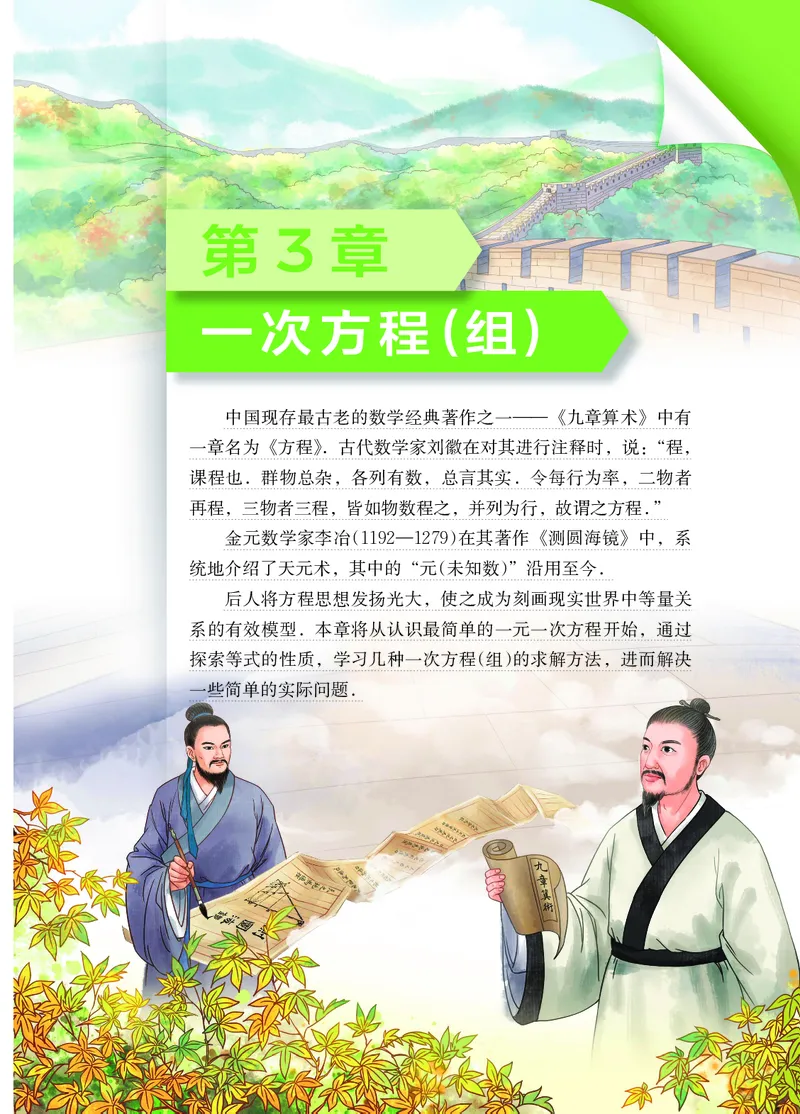 湘教版7年级数学上册高清教材_4-教培资料-26年最新资料-同步更新_初中高中教资_03科三专项（进去保存报考的学科即可）_02科三专项（笔记真题思维导图教学设计版本二）