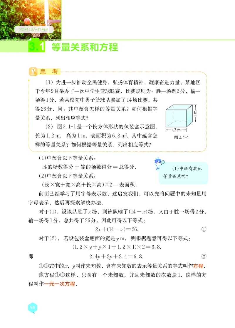 湘教版7年级数学上册高清教材_4-教培资料-26年最新资料-同步更新_初中高中教资_03科三专项（进去保存报考的学科即可）_02科三专项（笔记真题思维导图教学设计版本二）