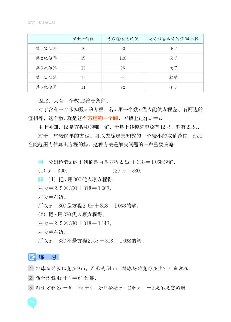湘教版7年级数学上册高清教材_4-教培资料-26年最新资料-同步更新_初中高中教资_03科三专项（进去保存报考的学科即可）_02科三专项（笔记真题思维导图教学设计版本二）