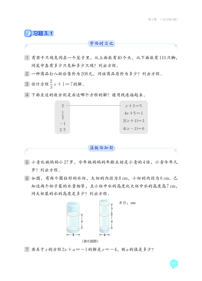 湘教版7年级数学上册高清教材_4-教培资料-26年最新资料-同步更新_初中高中教资_03科三专项（进去保存报考的学科即可）_02科三专项（笔记真题思维导图教学设计版本二）