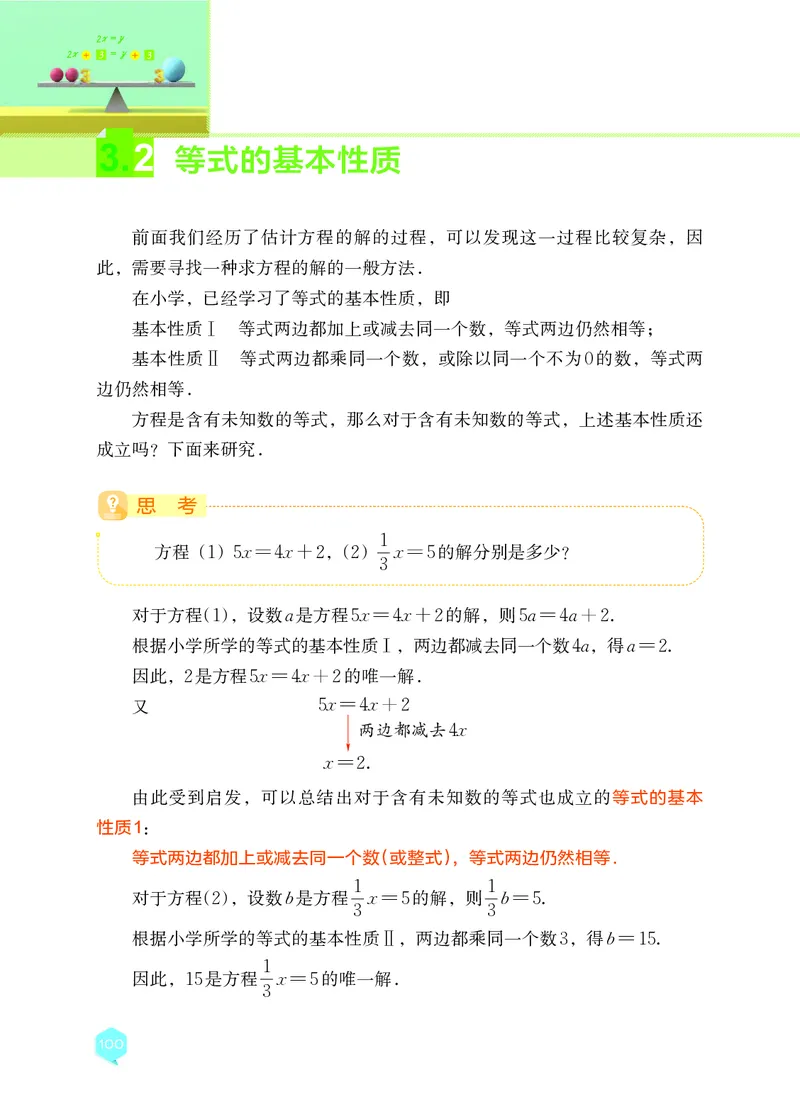 湘教版7年级数学上册高清教材_4-教培资料-26年最新资料-同步更新_初中高中教资_03科三专项（进去保存报考的学科即可）_02科三专项（笔记真题思维导图教学设计版本二）