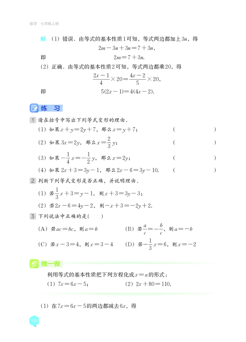 湘教版7年级数学上册高清教材_4-教培资料-26年最新资料-同步更新_初中高中教资_03科三专项（进去保存报考的学科即可）_02科三专项（笔记真题思维导图教学设计版本二）