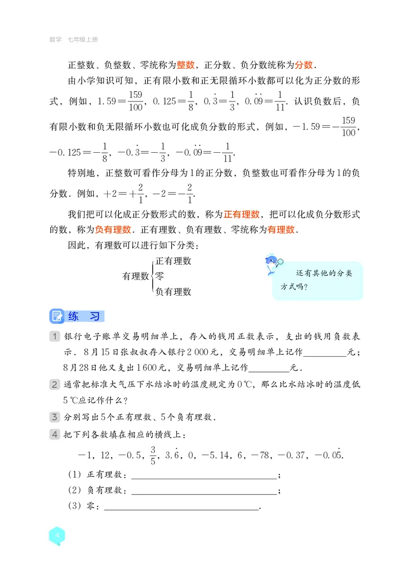 湘教版7年级数学上册高清教材_4-教培资料-26年最新资料-同步更新_初中高中教资_03科三专项（进去保存报考的学科即可）_02科三专项（笔记真题思维导图教学设计版本二）