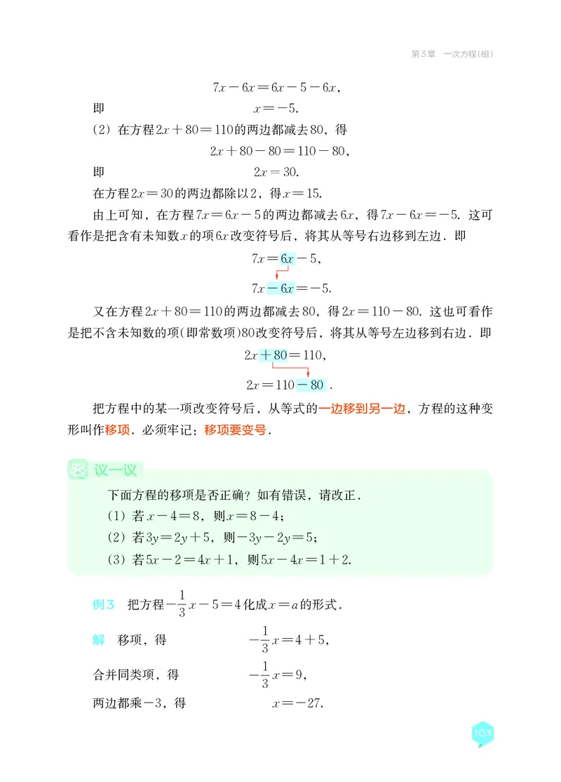 湘教版7年级数学上册高清教材_4-教培资料-26年最新资料-同步更新_初中高中教资_03科三专项（进去保存报考的学科即可）_02科三专项（笔记真题思维导图教学设计版本二）