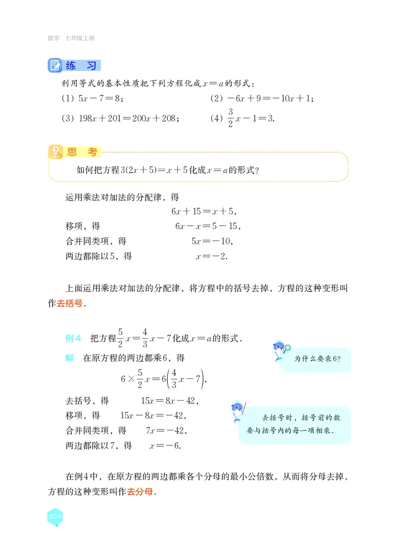 湘教版7年级数学上册高清教材_4-教培资料-26年最新资料-同步更新_初中高中教资_03科三专项（进去保存报考的学科即可）_02科三专项（笔记真题思维导图教学设计版本二）