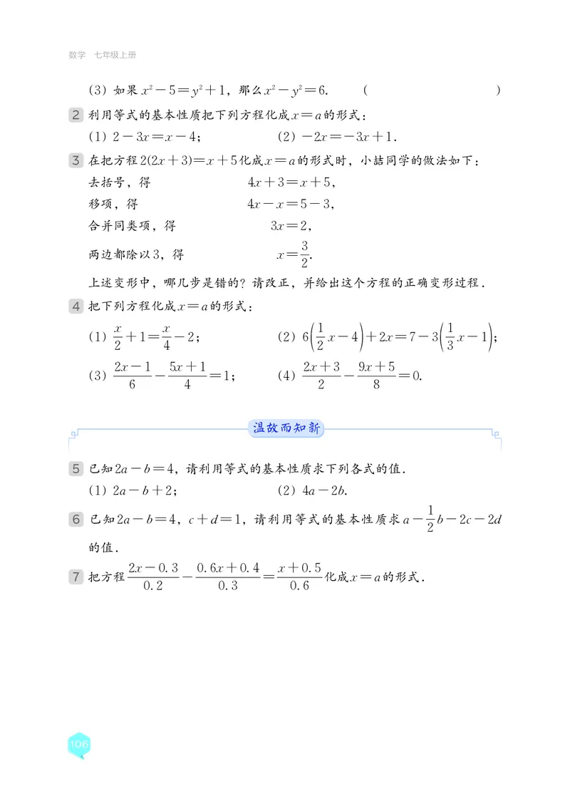 湘教版7年级数学上册高清教材_4-教培资料-26年最新资料-同步更新_初中高中教资_03科三专项（进去保存报考的学科即可）_02科三专项（笔记真题思维导图教学设计版本二）