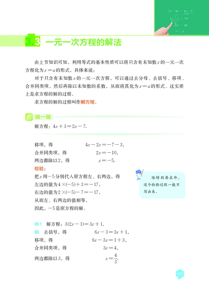 湘教版7年级数学上册高清教材_4-教培资料-26年最新资料-同步更新_初中高中教资_03科三专项（进去保存报考的学科即可）_02科三专项（笔记真题思维导图教学设计版本二）