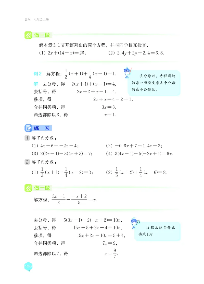 湘教版7年级数学上册高清教材_4-教培资料-26年最新资料-同步更新_初中高中教资_03科三专项（进去保存报考的学科即可）_02科三专项（笔记真题思维导图教学设计版本二）