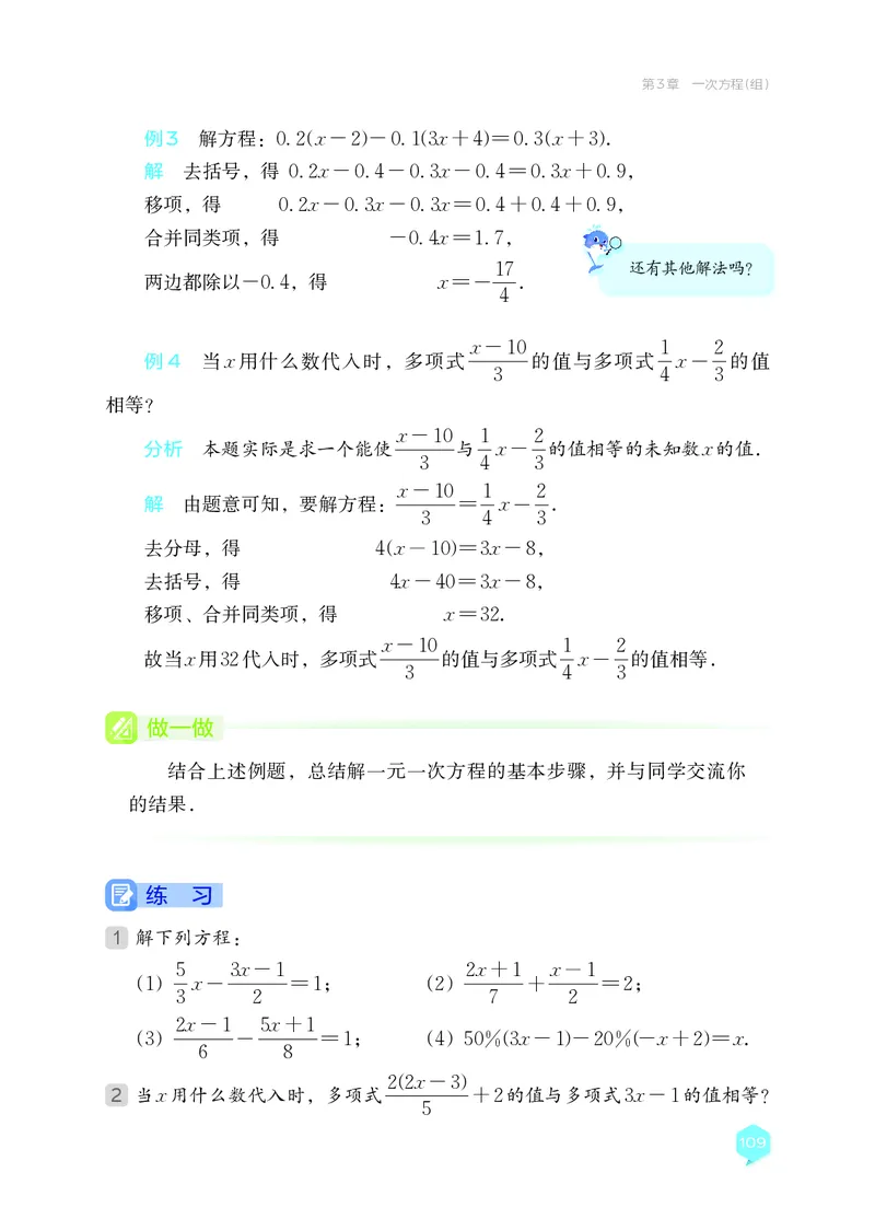 湘教版7年级数学上册高清教材_4-教培资料-26年最新资料-同步更新_初中高中教资_03科三专项（进去保存报考的学科即可）_02科三专项（笔记真题思维导图教学设计版本二）