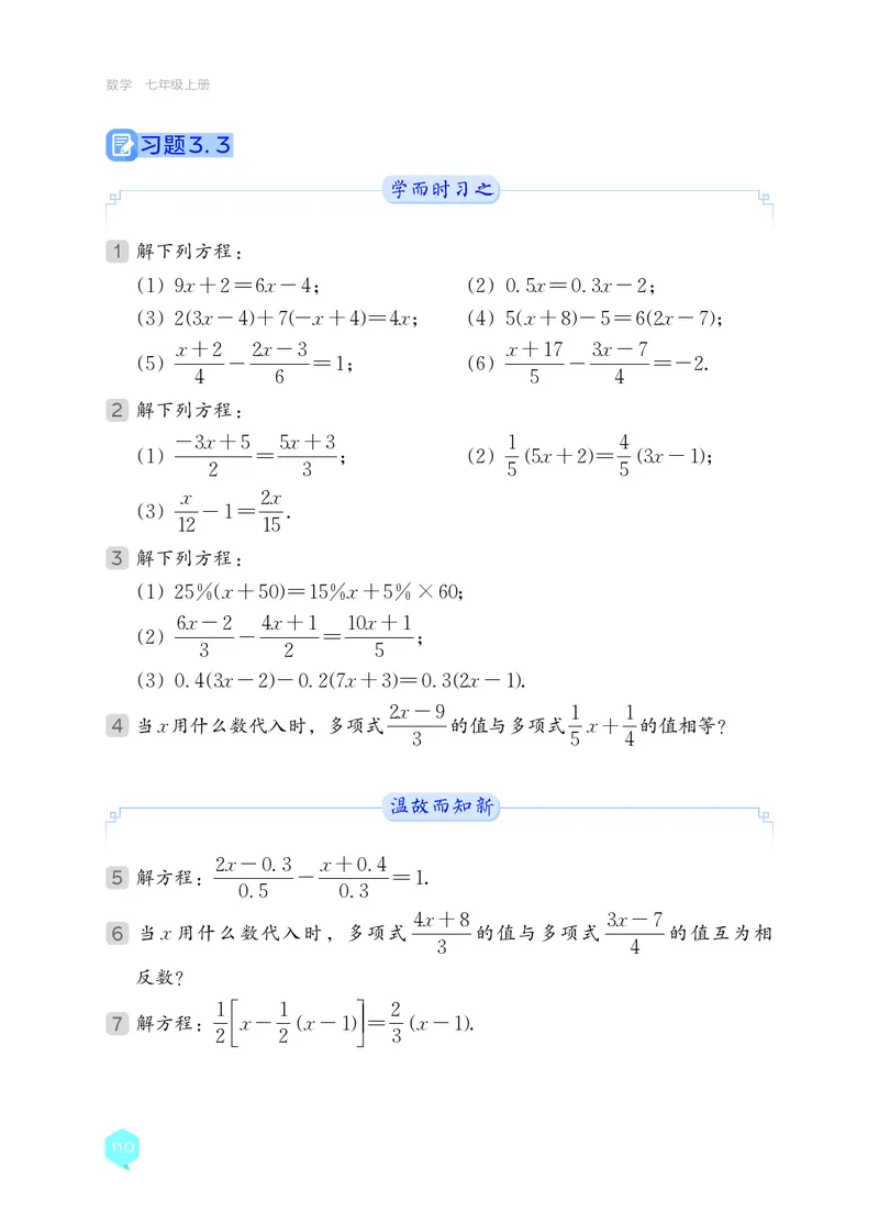 湘教版7年级数学上册高清教材_4-教培资料-26年最新资料-同步更新_初中高中教资_03科三专项（进去保存报考的学科即可）_02科三专项（笔记真题思维导图教学设计版本二）