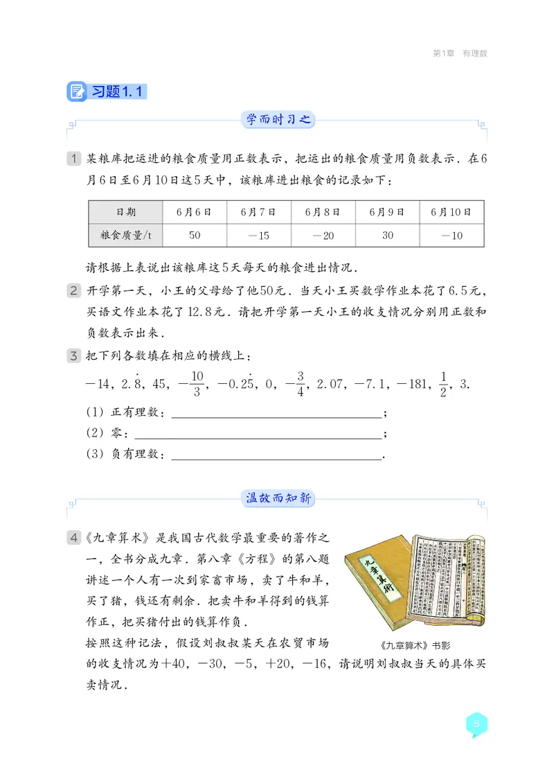 湘教版7年级数学上册高清教材_4-教培资料-26年最新资料-同步更新_初中高中教资_03科三专项（进去保存报考的学科即可）_02科三专项（笔记真题思维导图教学设计版本二）