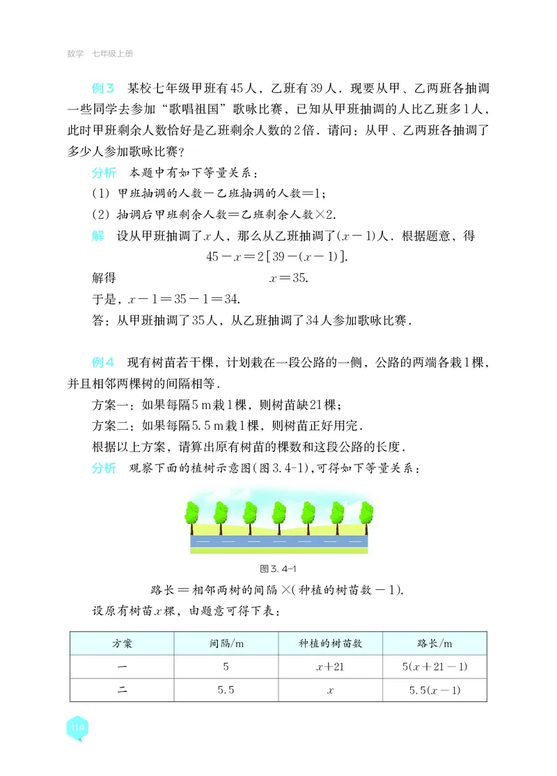 湘教版7年级数学上册高清教材_4-教培资料-26年最新资料-同步更新_初中高中教资_03科三专项（进去保存报考的学科即可）_02科三专项（笔记真题思维导图教学设计版本二）