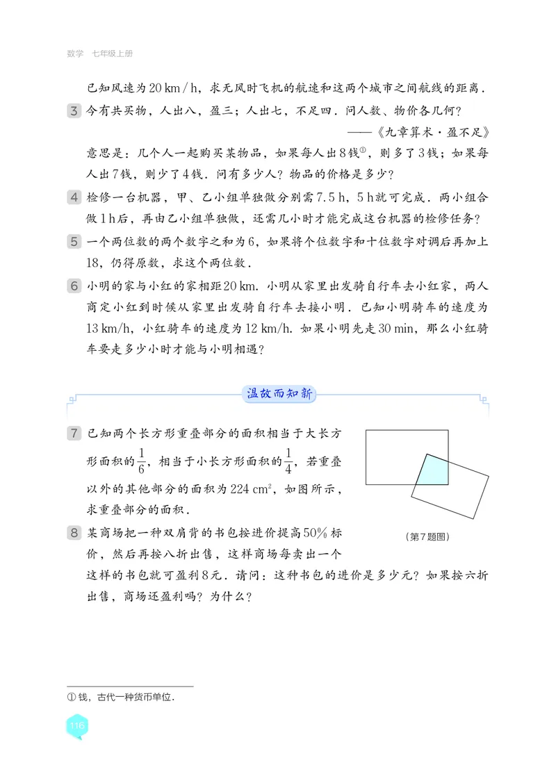 湘教版7年级数学上册高清教材_4-教培资料-26年最新资料-同步更新_初中高中教资_03科三专项（进去保存报考的学科即可）_02科三专项（笔记真题思维导图教学设计版本二）