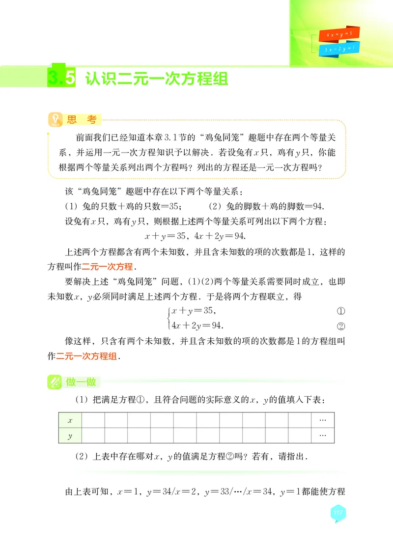 湘教版7年级数学上册高清教材_4-教培资料-26年最新资料-同步更新_初中高中教资_03科三专项（进去保存报考的学科即可）_02科三专项（笔记真题思维导图教学设计版本二）