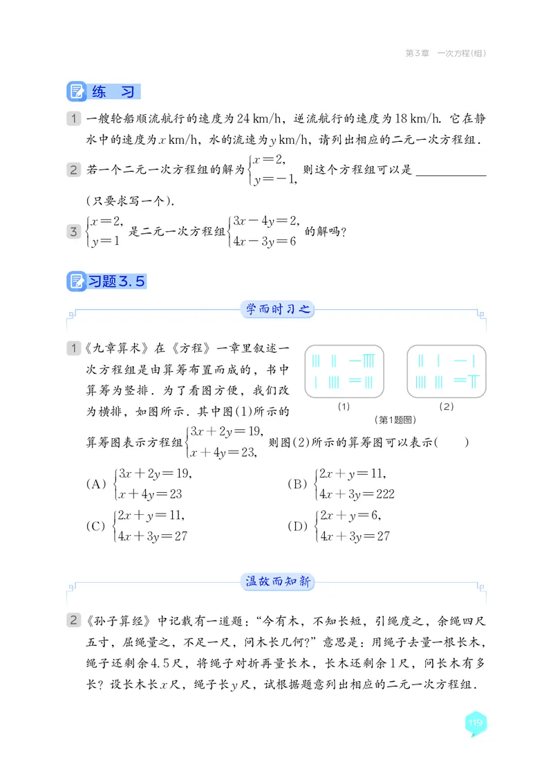 湘教版7年级数学上册高清教材_4-教培资料-26年最新资料-同步更新_初中高中教资_03科三专项（进去保存报考的学科即可）_02科三专项（笔记真题思维导图教学设计版本二）