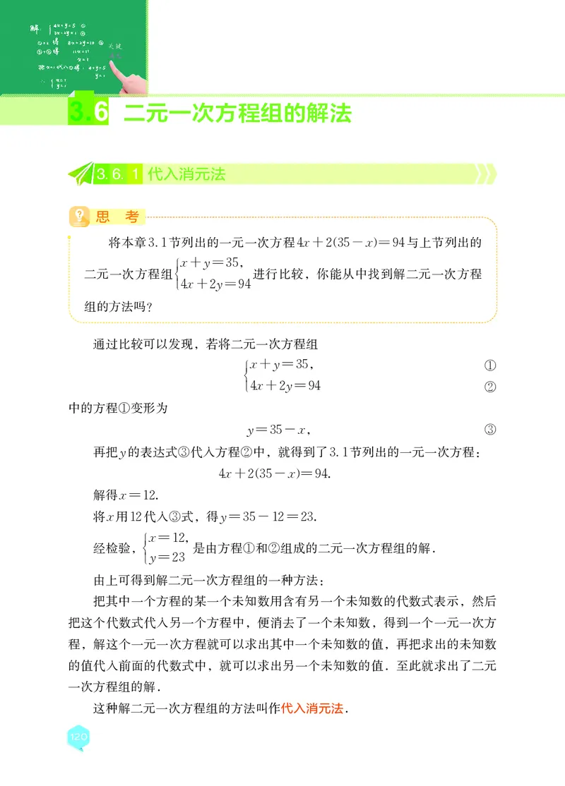 湘教版7年级数学上册高清教材_4-教培资料-26年最新资料-同步更新_初中高中教资_03科三专项（进去保存报考的学科即可）_02科三专项（笔记真题思维导图教学设计版本二）