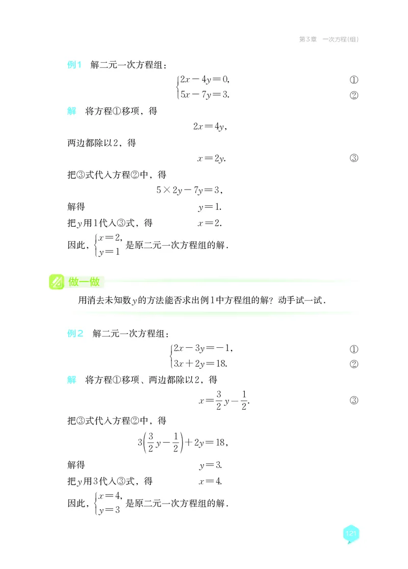 湘教版7年级数学上册高清教材_4-教培资料-26年最新资料-同步更新_初中高中教资_03科三专项（进去保存报考的学科即可）_02科三专项（笔记真题思维导图教学设计版本二）