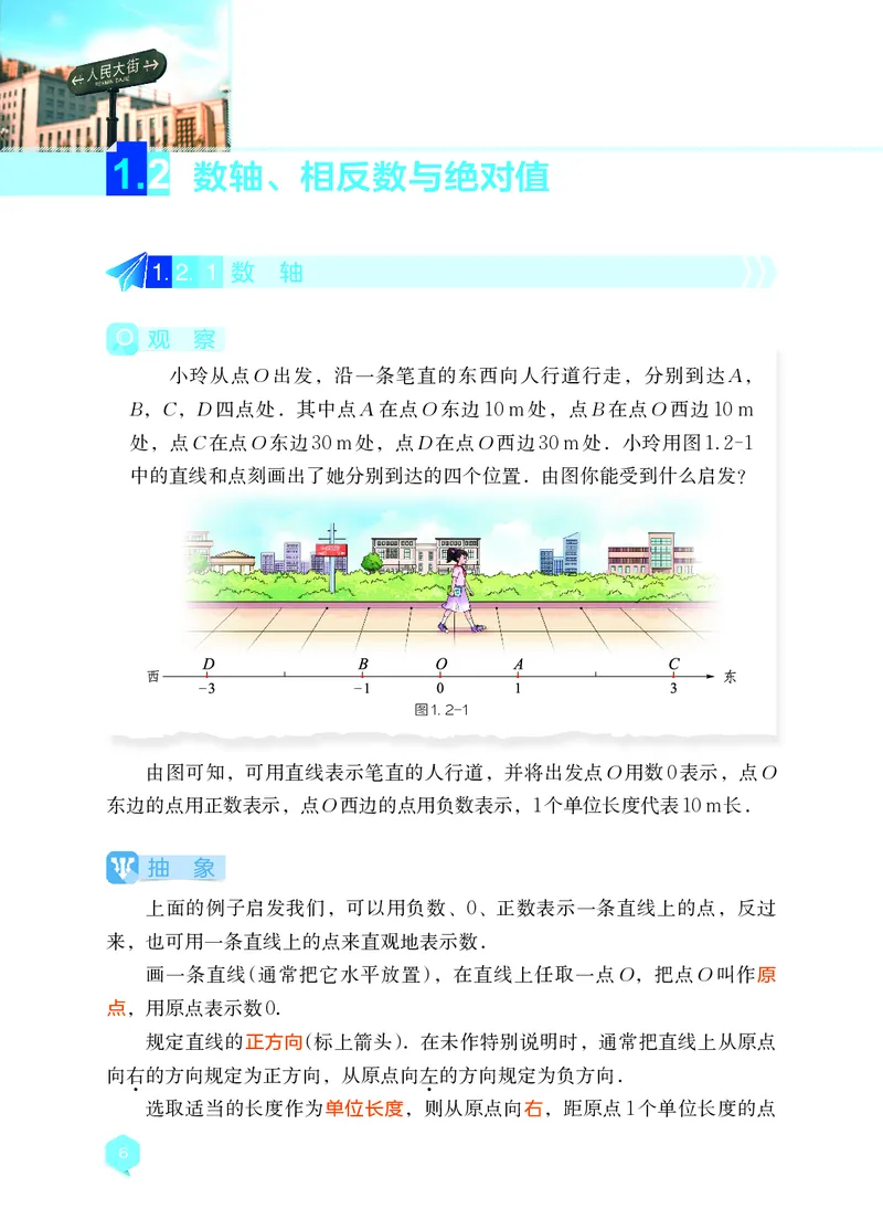 湘教版7年级数学上册高清教材_4-教培资料-26年最新资料-同步更新_初中高中教资_03科三专项（进去保存报考的学科即可）_02科三专项（笔记真题思维导图教学设计版本二）
