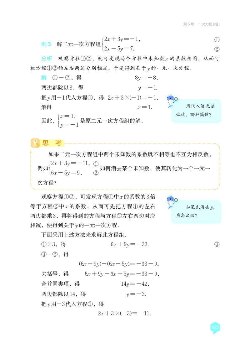 湘教版7年级数学上册高清教材_4-教培资料-26年最新资料-同步更新_初中高中教资_03科三专项（进去保存报考的学科即可）_02科三专项（笔记真题思维导图教学设计版本二）