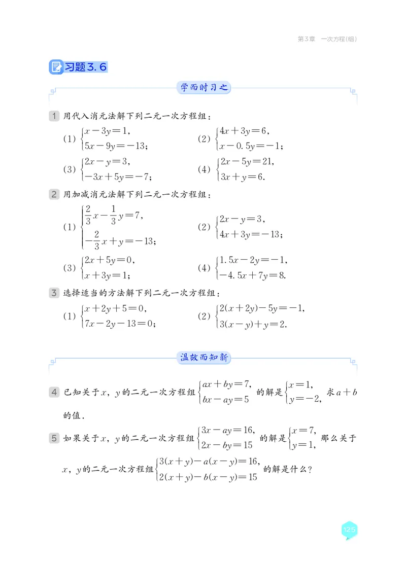 湘教版7年级数学上册高清教材_4-教培资料-26年最新资料-同步更新_初中高中教资_03科三专项（进去保存报考的学科即可）_02科三专项（笔记真题思维导图教学设计版本二）