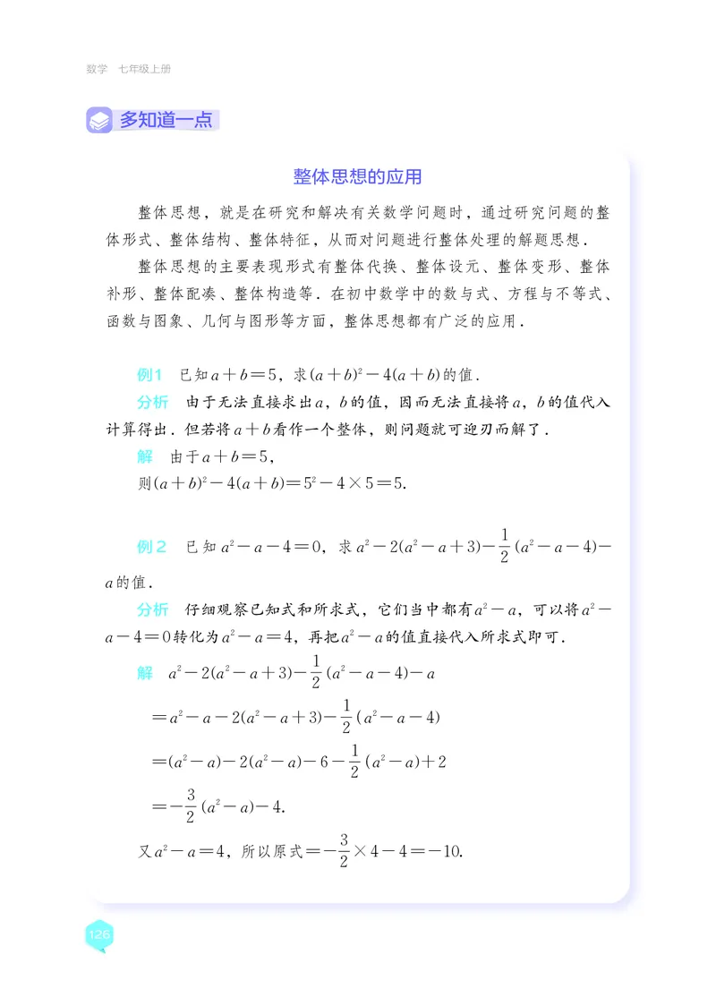 湘教版7年级数学上册高清教材_4-教培资料-26年最新资料-同步更新_初中高中教资_03科三专项（进去保存报考的学科即可）_02科三专项（笔记真题思维导图教学设计版本二）
