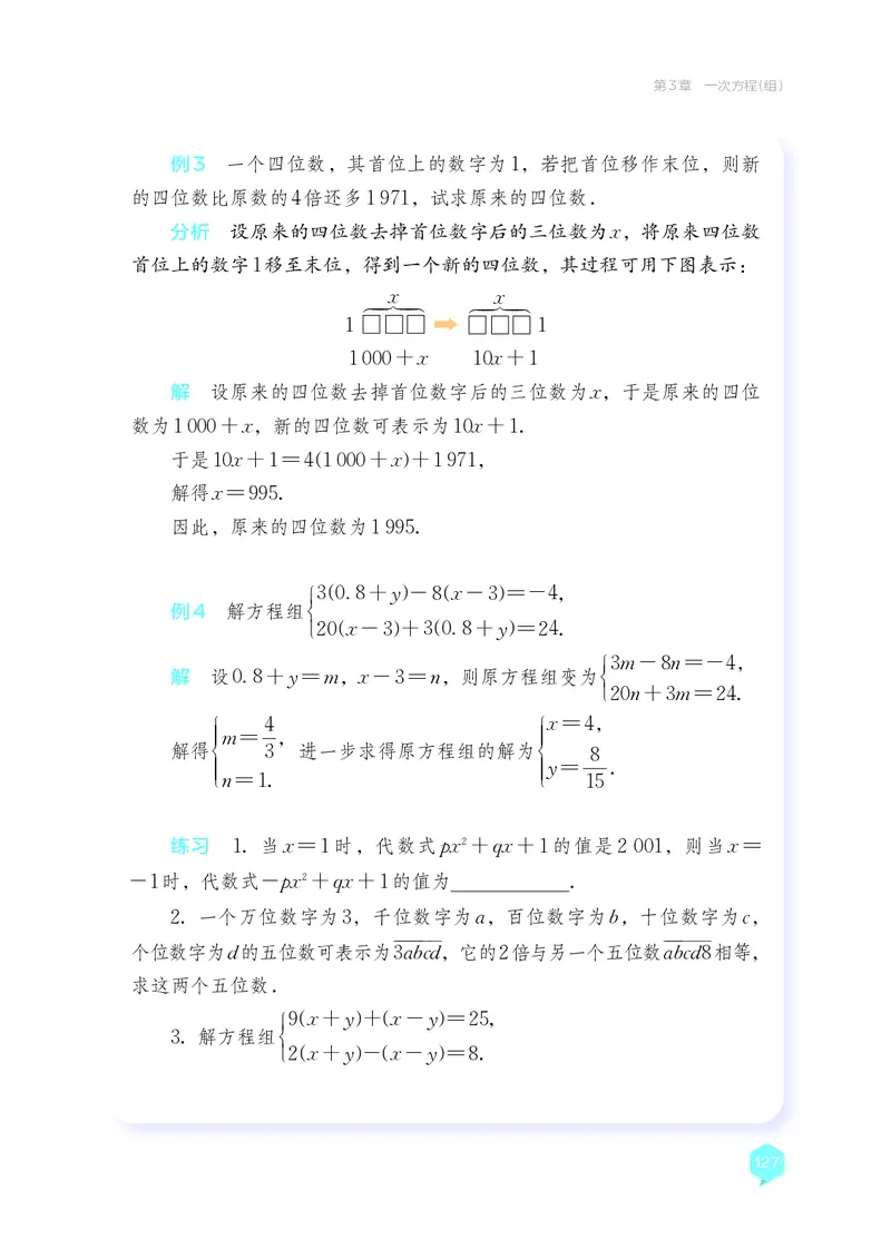 湘教版7年级数学上册高清教材_4-教培资料-26年最新资料-同步更新_初中高中教资_03科三专项（进去保存报考的学科即可）_02科三专项（笔记真题思维导图教学设计版本二）