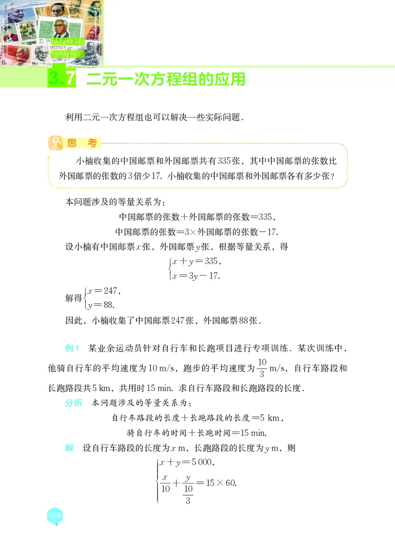 湘教版7年级数学上册高清教材_4-教培资料-26年最新资料-同步更新_初中高中教资_03科三专项（进去保存报考的学科即可）_02科三专项（笔记真题思维导图教学设计版本二）