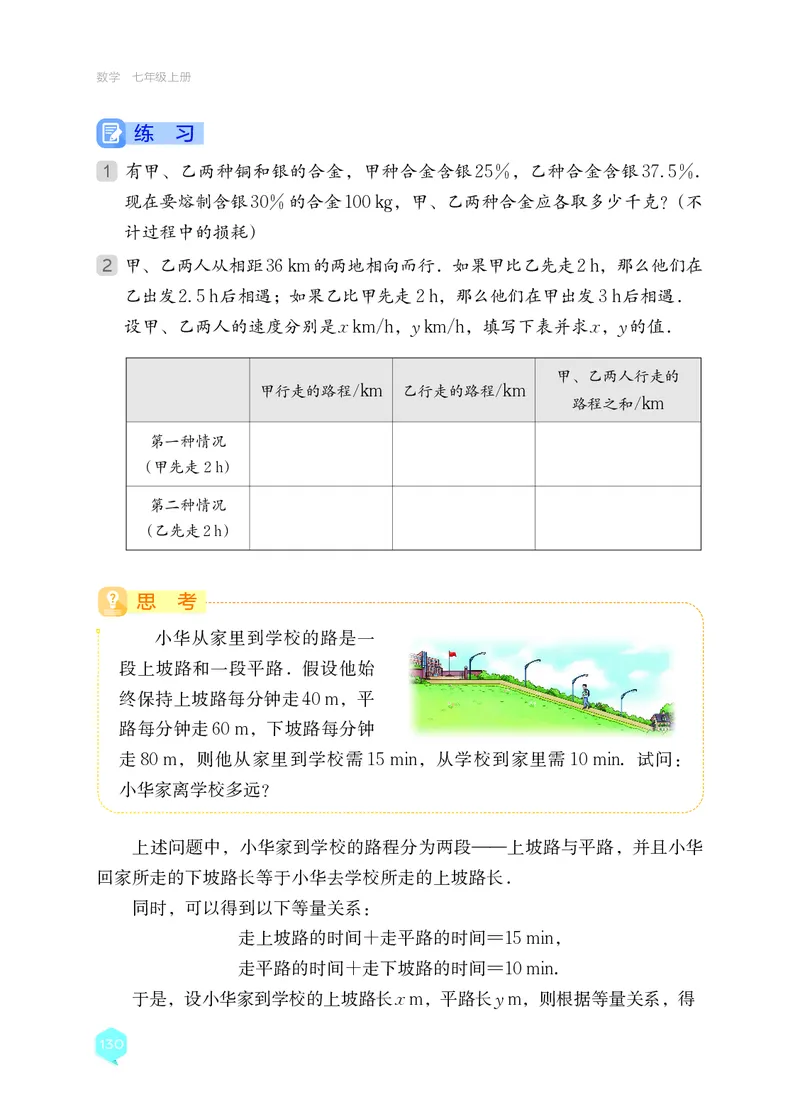 湘教版7年级数学上册高清教材_4-教培资料-26年最新资料-同步更新_初中高中教资_03科三专项（进去保存报考的学科即可）_02科三专项（笔记真题思维导图教学设计版本二）