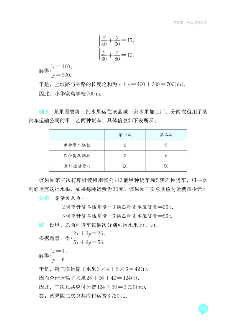 湘教版7年级数学上册高清教材_4-教培资料-26年最新资料-同步更新_初中高中教资_03科三专项（进去保存报考的学科即可）_02科三专项（笔记真题思维导图教学设计版本二）