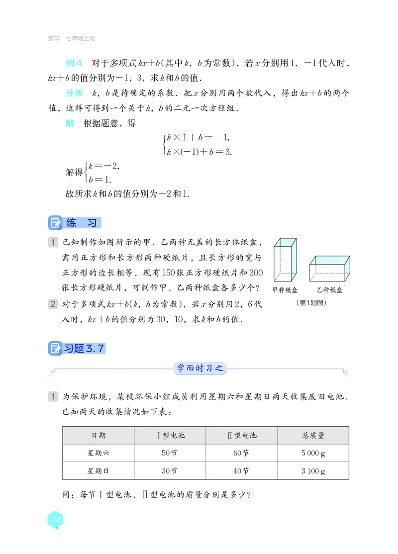 湘教版7年级数学上册高清教材_4-教培资料-26年最新资料-同步更新_初中高中教资_03科三专项（进去保存报考的学科即可）_02科三专项（笔记真题思维导图教学设计版本二）