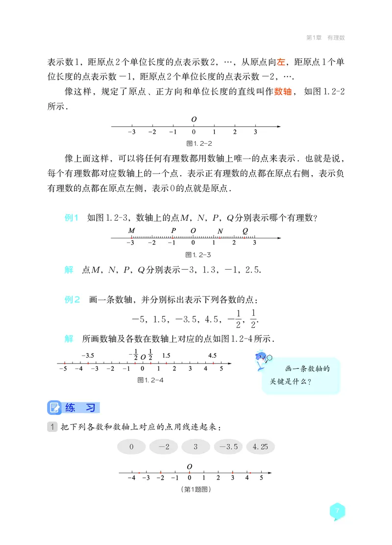 湘教版7年级数学上册高清教材_4-教培资料-26年最新资料-同步更新_初中高中教资_03科三专项（进去保存报考的学科即可）_02科三专项（笔记真题思维导图教学设计版本二）