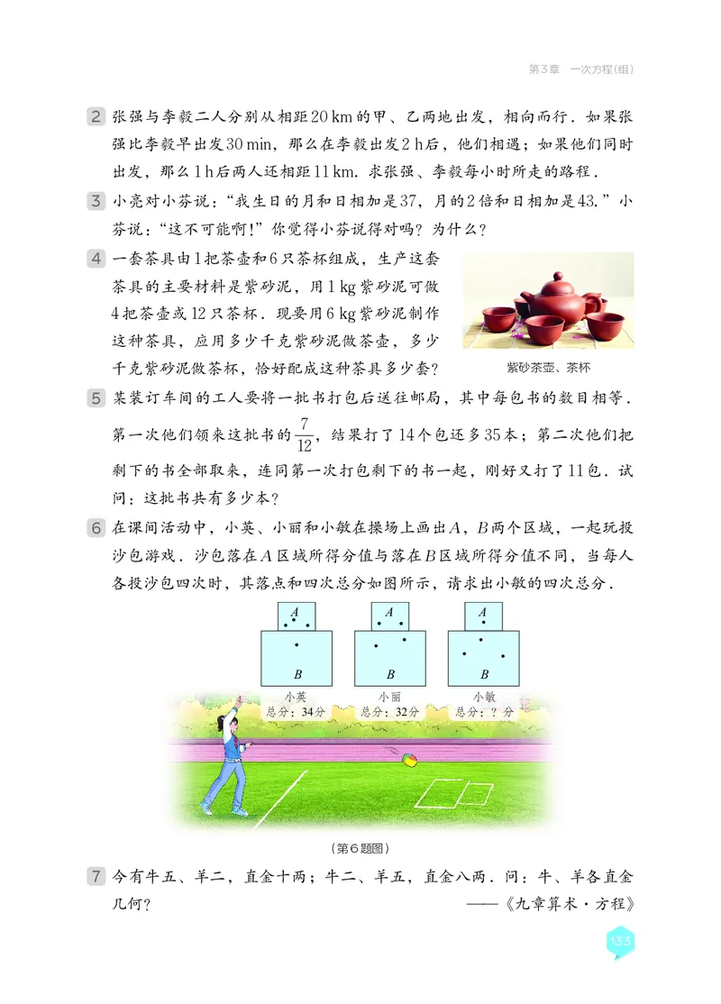 湘教版7年级数学上册高清教材_4-教培资料-26年最新资料-同步更新_初中高中教资_03科三专项（进去保存报考的学科即可）_02科三专项（笔记真题思维导图教学设计版本二）