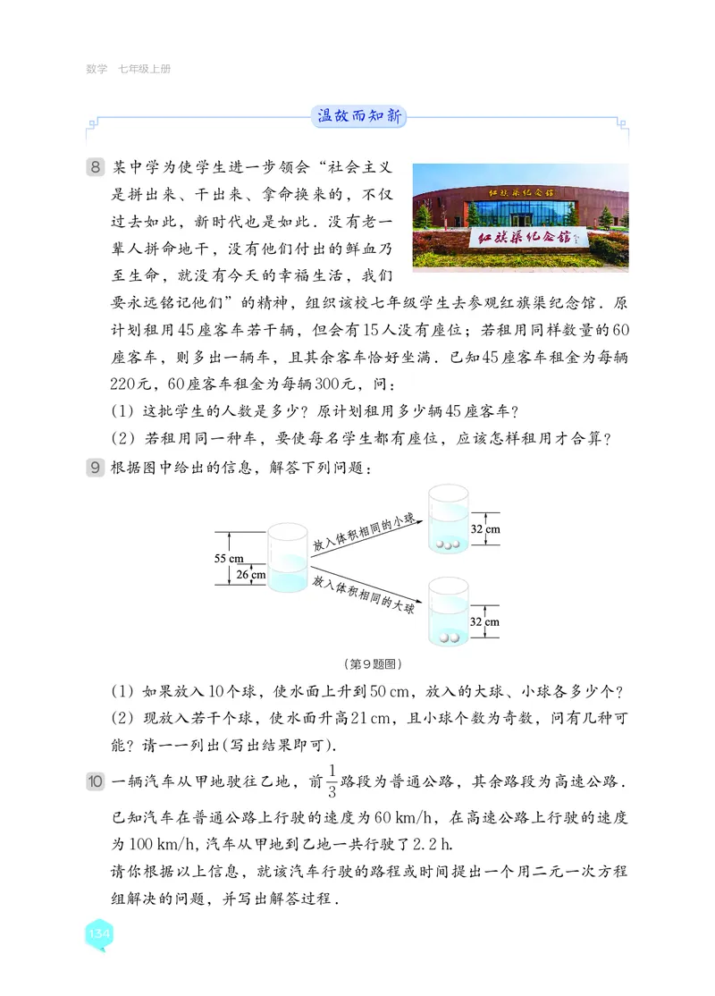 湘教版7年级数学上册高清教材_4-教培资料-26年最新资料-同步更新_初中高中教资_03科三专项（进去保存报考的学科即可）_02科三专项（笔记真题思维导图教学设计版本二）