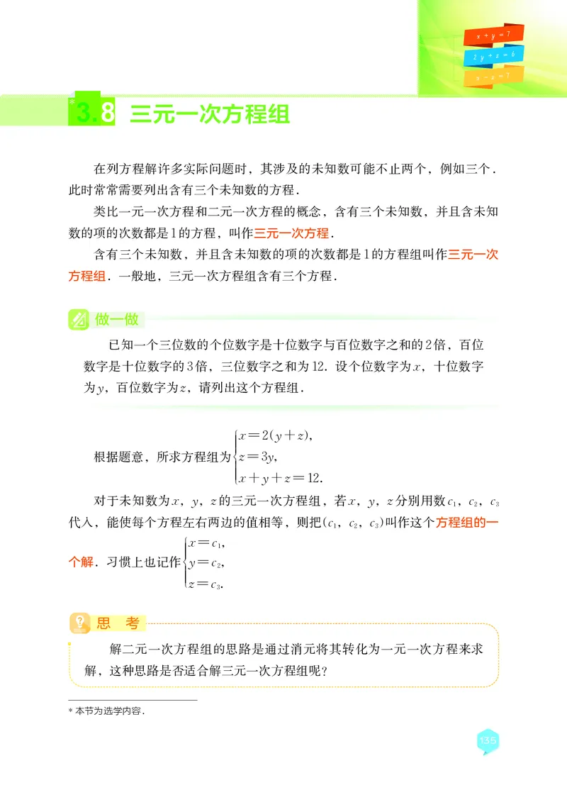 湘教版7年级数学上册高清教材_4-教培资料-26年最新资料-同步更新_初中高中教资_03科三专项（进去保存报考的学科即可）_02科三专项（笔记真题思维导图教学设计版本二）