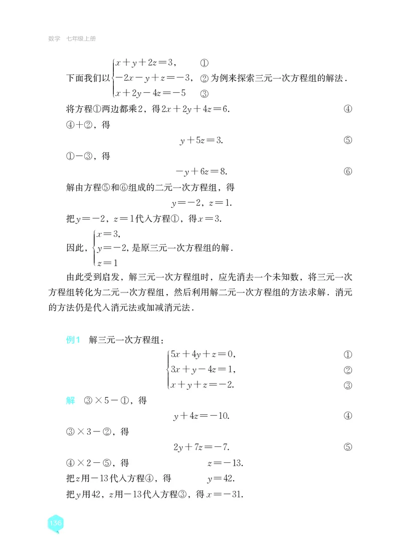 湘教版7年级数学上册高清教材_4-教培资料-26年最新资料-同步更新_初中高中教资_03科三专项（进去保存报考的学科即可）_02科三专项（笔记真题思维导图教学设计版本二）