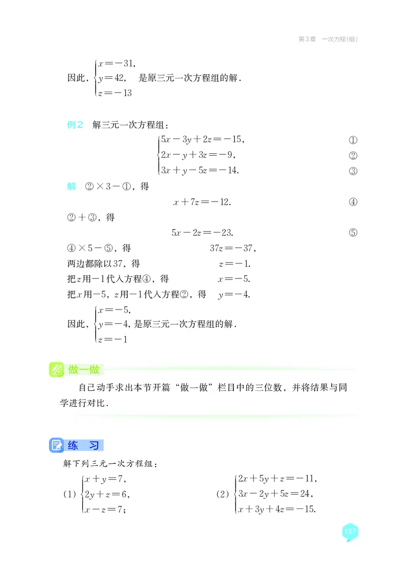 湘教版7年级数学上册高清教材_4-教培资料-26年最新资料-同步更新_初中高中教资_03科三专项（进去保存报考的学科即可）_02科三专项（笔记真题思维导图教学设计版本二）