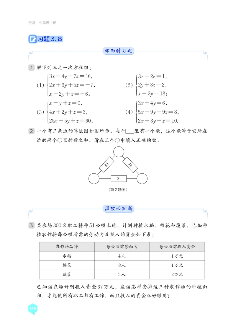 湘教版7年级数学上册高清教材_4-教培资料-26年最新资料-同步更新_初中高中教资_03科三专项（进去保存报考的学科即可）_02科三专项（笔记真题思维导图教学设计版本二）