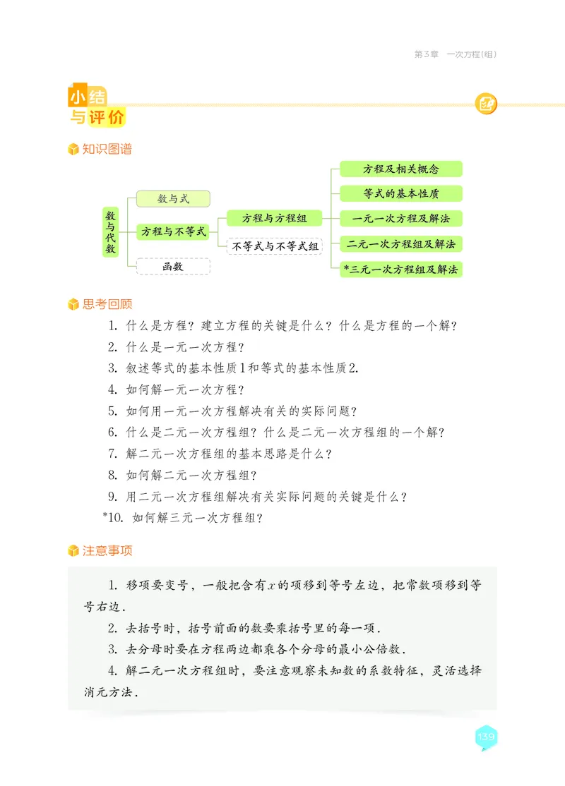 湘教版7年级数学上册高清教材_4-教培资料-26年最新资料-同步更新_初中高中教资_03科三专项（进去保存报考的学科即可）_02科三专项（笔记真题思维导图教学设计版本二）