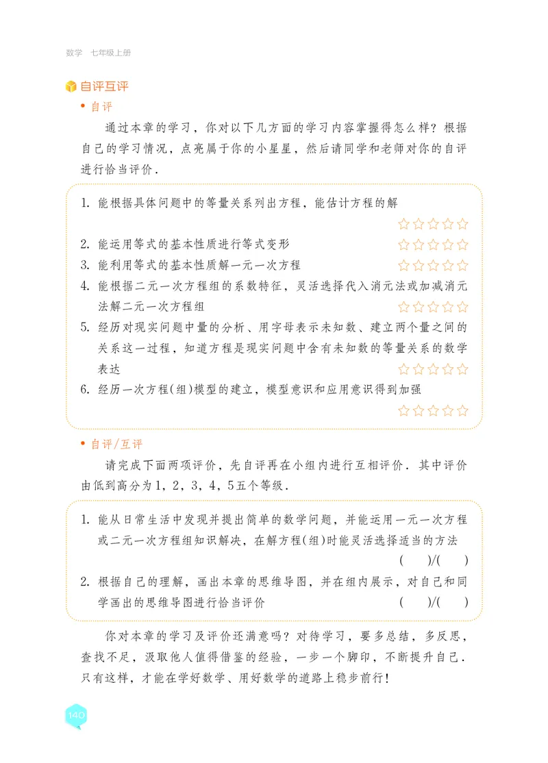 湘教版7年级数学上册高清教材_4-教培资料-26年最新资料-同步更新_初中高中教资_03科三专项（进去保存报考的学科即可）_02科三专项（笔记真题思维导图教学设计版本二）