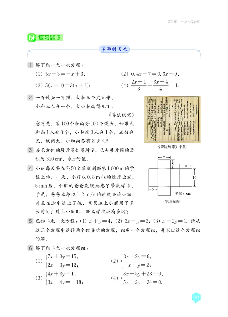 湘教版7年级数学上册高清教材_4-教培资料-26年最新资料-同步更新_初中高中教资_03科三专项（进去保存报考的学科即可）_02科三专项（笔记真题思维导图教学设计版本二）