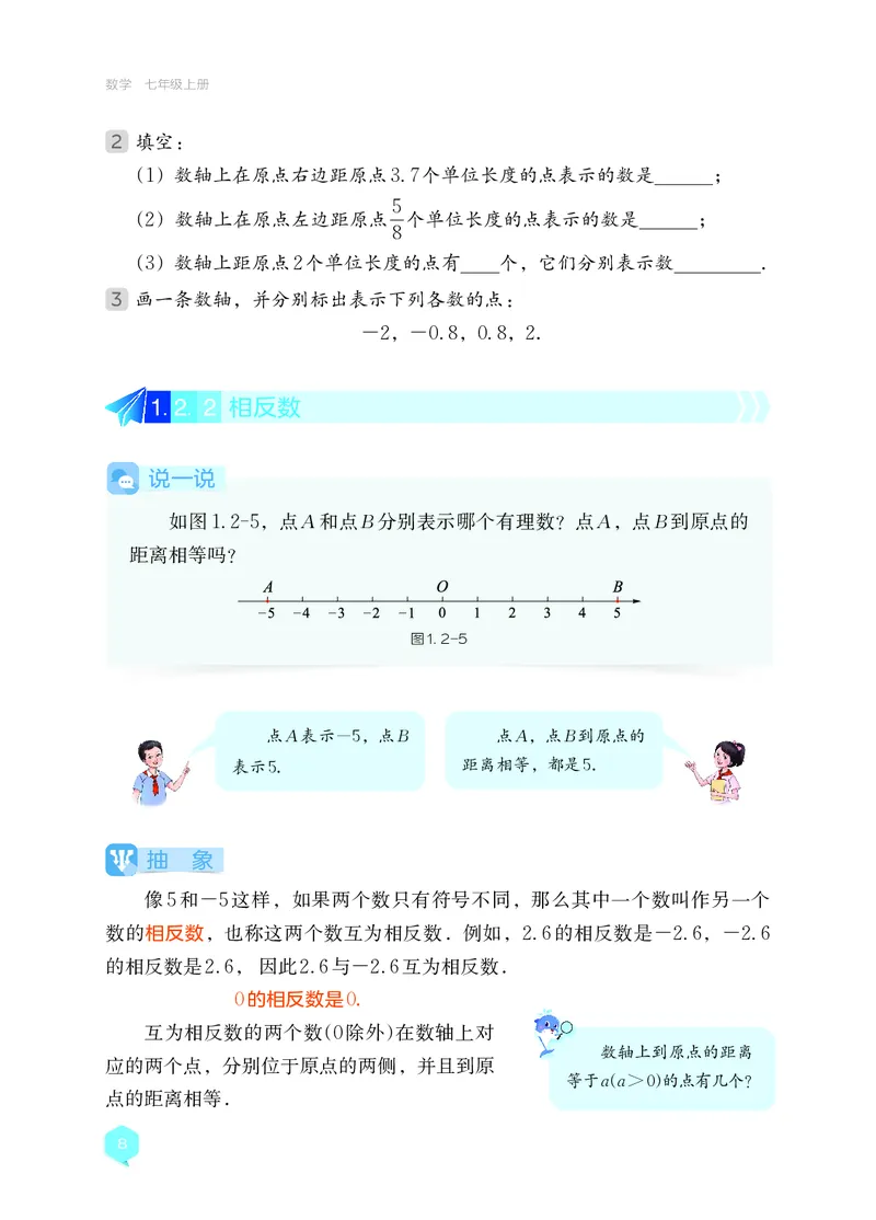 湘教版7年级数学上册高清教材_4-教培资料-26年最新资料-同步更新_初中高中教资_03科三专项（进去保存报考的学科即可）_02科三专项（笔记真题思维导图教学设计版本二）