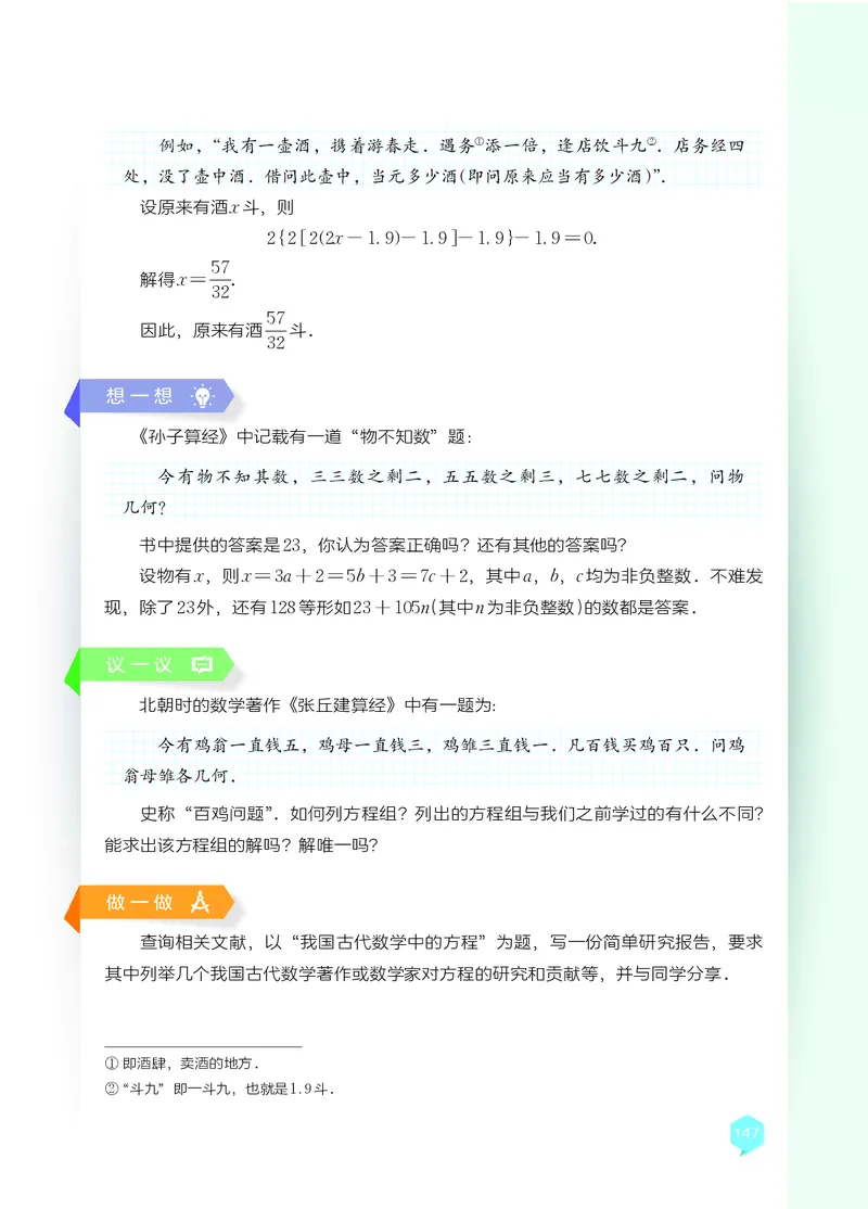 湘教版7年级数学上册高清教材_4-教培资料-26年最新资料-同步更新_初中高中教资_03科三专项（进去保存报考的学科即可）_02科三专项（笔记真题思维导图教学设计版本二）