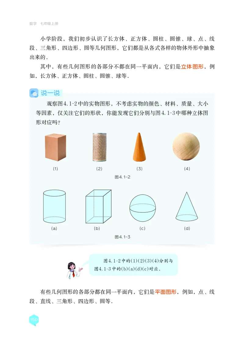湘教版7年级数学上册高清教材_4-教培资料-26年最新资料-同步更新_初中高中教资_03科三专项（进去保存报考的学科即可）_02科三专项（笔记真题思维导图教学设计版本二）