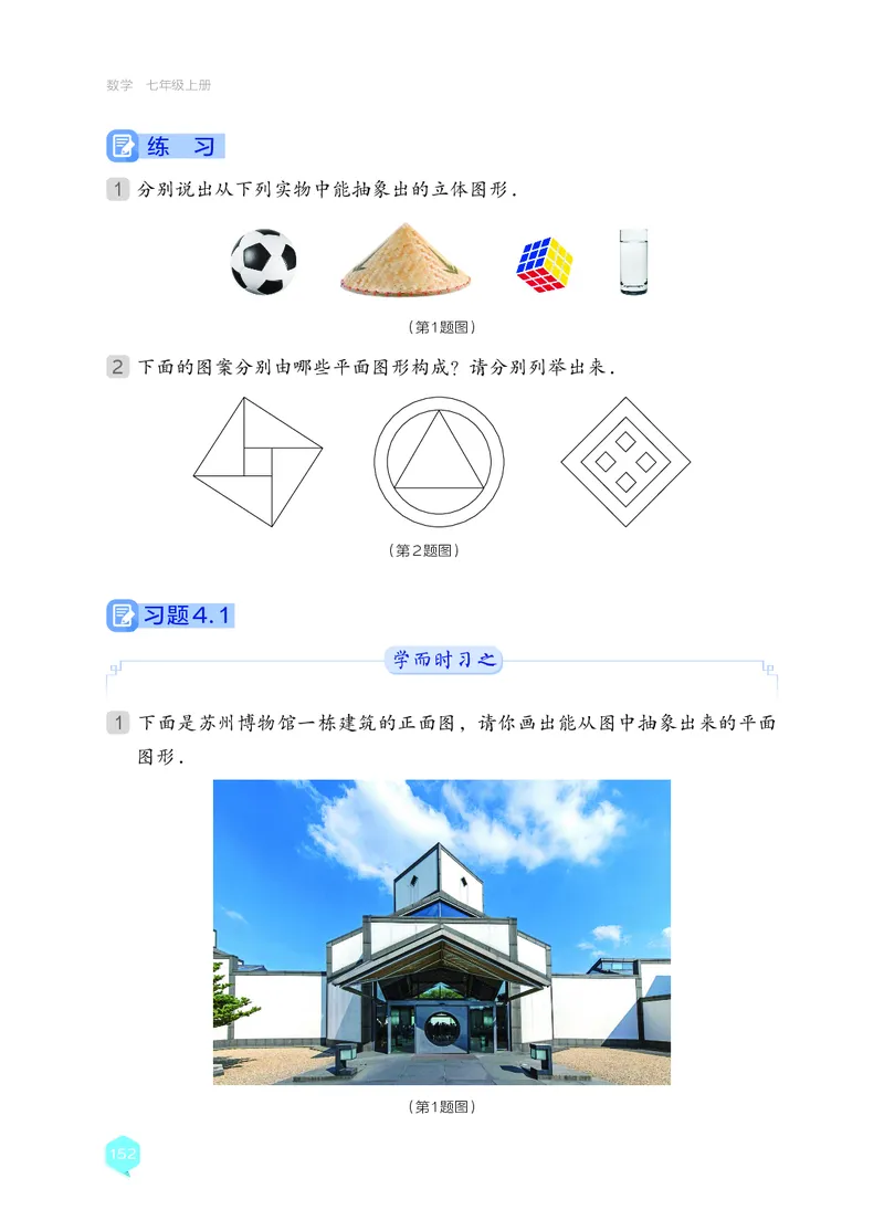湘教版7年级数学上册高清教材_4-教培资料-26年最新资料-同步更新_初中高中教资_03科三专项（进去保存报考的学科即可）_02科三专项（笔记真题思维导图教学设计版本二）