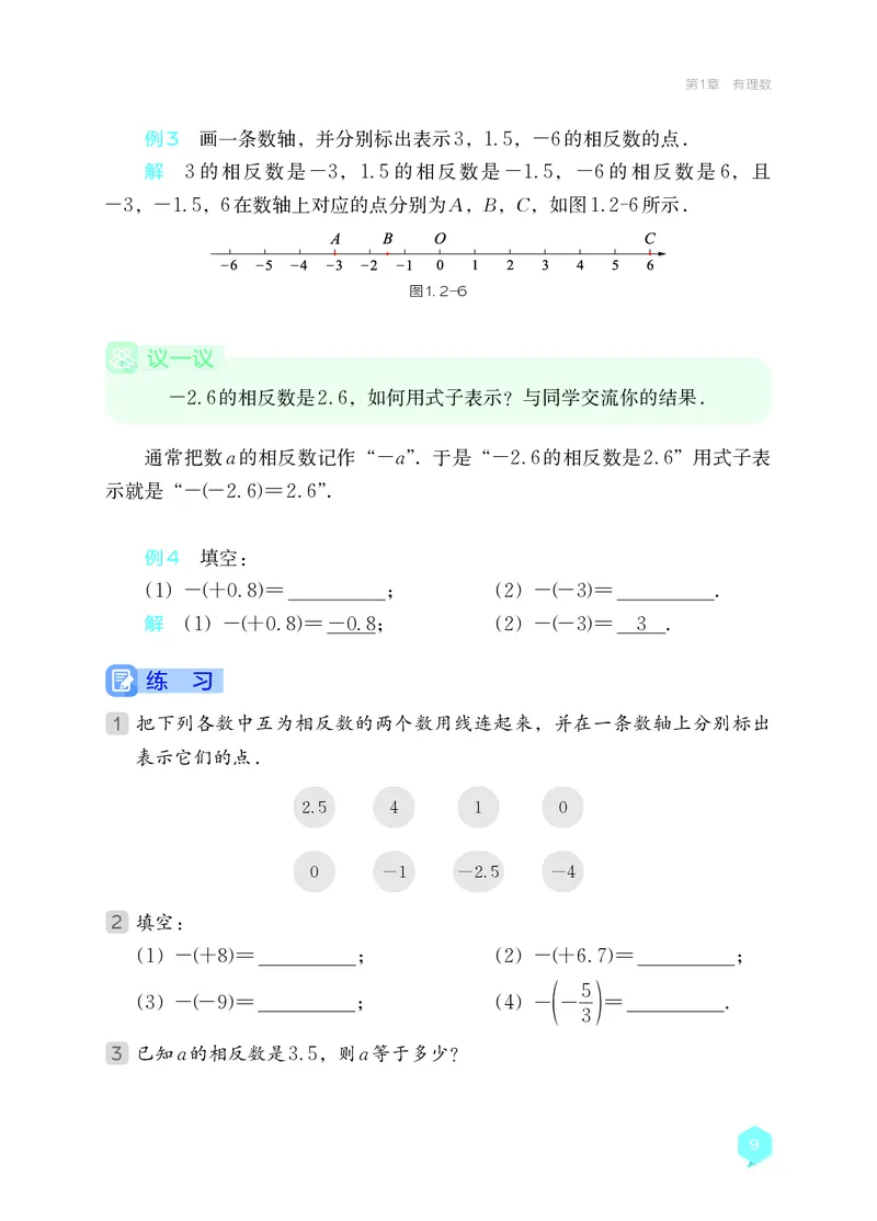 湘教版7年级数学上册高清教材_4-教培资料-26年最新资料-同步更新_初中高中教资_03科三专项（进去保存报考的学科即可）_02科三专项（笔记真题思维导图教学设计版本二）