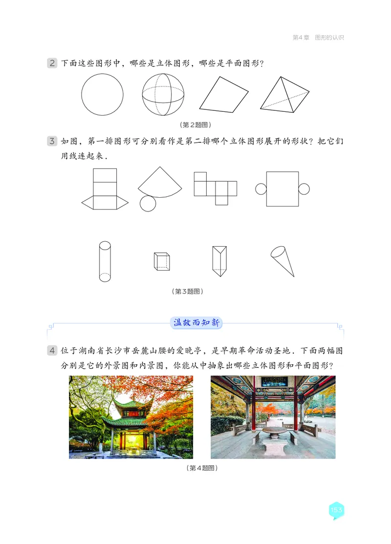 湘教版7年级数学上册高清教材_4-教培资料-26年最新资料-同步更新_初中高中教资_03科三专项（进去保存报考的学科即可）_02科三专项（笔记真题思维导图教学设计版本二）