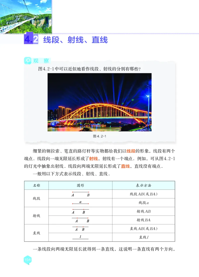 湘教版7年级数学上册高清教材_4-教培资料-26年最新资料-同步更新_初中高中教资_03科三专项（进去保存报考的学科即可）_02科三专项（笔记真题思维导图教学设计版本二）