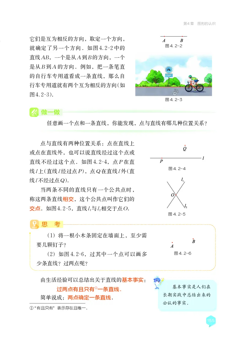 湘教版7年级数学上册高清教材_4-教培资料-26年最新资料-同步更新_初中高中教资_03科三专项（进去保存报考的学科即可）_02科三专项（笔记真题思维导图教学设计版本二）